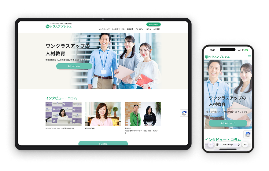 教育コンサル会社Webサイトリニューアル