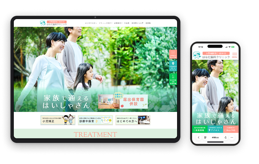 歯科医院 Webサイトリニューアル